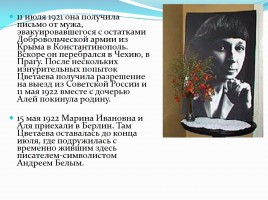 Жизнь и творчество М.И. Цветаевой, слайд 9