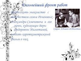Исследовательская работа «Служитель муз - А.С. Розанов», слайд 21