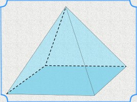 Математика 4 класс «Пирамида», слайд 25
