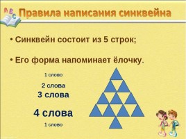 Математика 4 класс «Пирамида», слайд 30
