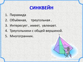 Математика 4 класс «Пирамида», слайд 32