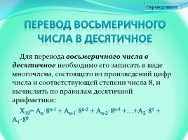 Реферат «Системы счисления», слайд 17