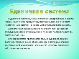 Реферат «Системы счисления», слайд 4