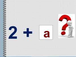 Математика 2 класс «Выражения вида 12 + а», слайд 12