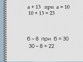 Математика 2 класс «Выражения вида 12 + а», слайд 17