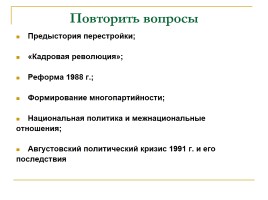 Экономические реформы 1985-1991 гг., слайд 1
