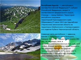 Европейский Юг - Северный Кавказ, слайд 5