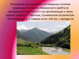 Европейский Юг - Северный Кавказ, слайд 7