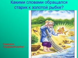 Викторина по сказкам А.С. Пушкина, слайд 13