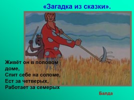 Викторина по сказкам А.С. Пушкина, слайд 14