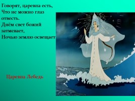 Викторина по сказкам А.С. Пушкина, слайд 15