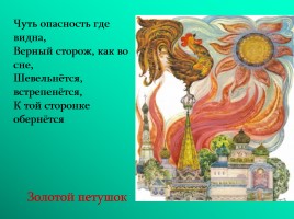 Викторина по сказкам А.С. Пушкина, слайд 16