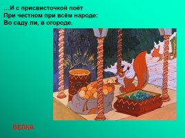 Викторина по сказкам А.С. Пушкина, слайд 17