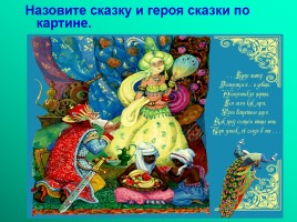 Викторина по сказкам А.С. Пушкина, слайд 18