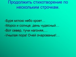 Викторина по сказкам А.С. Пушкина, слайд 4