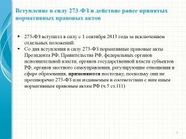 Родительский лекторий - Новый закон «Об образовании в Российской Федерации», слайд 2