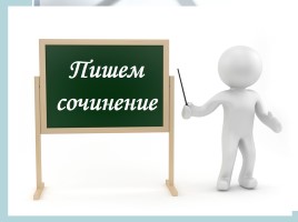 ГИА С2 «Местоименные слова как заместители знаменательных слов», слайд 12