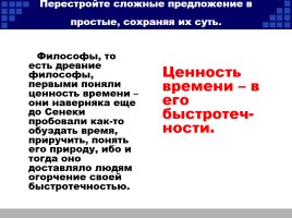 ГИА «Система упражнений по подготовке к написанию сжатого изложения», слайд 12