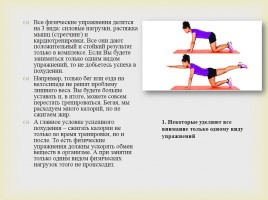 Основные методы коррекции фигуры с помощью физических упражнений, слайд 12