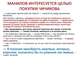 Н. Гоголь поэма «Мёртвые души» (том первый, глава вторая, полное содержание), слайд 29