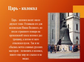 Окружающий мир 3 класс «Московский Кремль», слайд 10