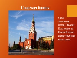Окружающий мир 3 класс «Московский Кремль», слайд 7
