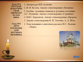 Христианские мотивы в русской литературе, слайд 15