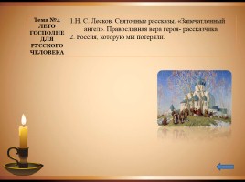 Христианские мотивы в русской литературе, слайд 20