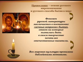 Христианские мотивы в русской литературе, слайд 4