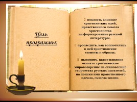 Христианские мотивы в русской литературе, слайд 5