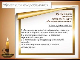 Христианские мотивы в русской литературе, слайд 7