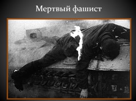 Великая Отечественная война в фотографиях, слайд 15
