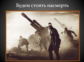 Великая Отечественная война в фотографиях, слайд 24