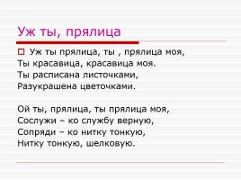 ИЗО 5 класс «Русские прялки», слайд 7