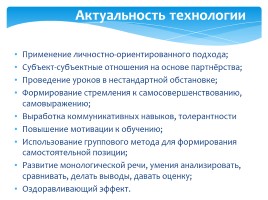 Использование здоровьесберегающих технологий на уроках английского языка, слайд 4