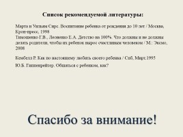 Воспитание в ребенке усидчивости и внимания, слайд 12