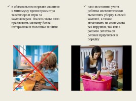 Воспитание в ребенке усидчивости и внимания, слайд 9