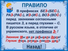 Тест-тренажёр по русскому языку 5 класс «Буквы З,С в префиксах», слайд 3