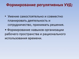 Значение проектной деятельности обучающихся в УВП, слайд 10