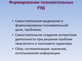 Значение проектной деятельности обучающихся в УВП, слайд 11