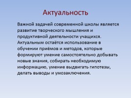 Значение проектной деятельности обучающихся в УВП, слайд 2