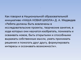 Значение проектной деятельности обучающихся в УВП, слайд 4