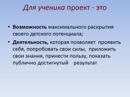 Значение проектной деятельности обучающихся в УВП, слайд 6