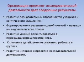 Значение проектной деятельности обучающихся в УВП, слайд 7