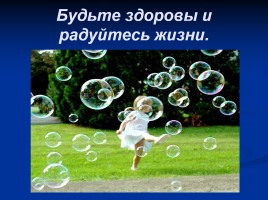 Мыльные пузыри это чудо или реальность?, слайд 19