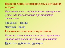 Работа над ошибками «Памятка по русскому языку», слайд 10
