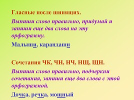 Работа над ошибками «Памятка по русскому языку», слайд 5