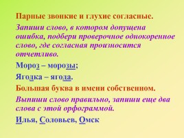 Работа над ошибками «Памятка по русскому языку», слайд 8