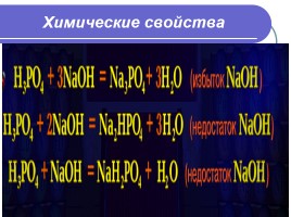 Оксид фосфора - Фосфорная кислота, слайд 11