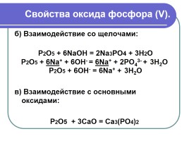 Оксид фосфора - Фосфорная кислота, слайд 3